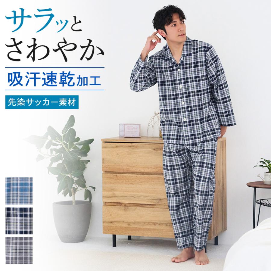 GUNZE（グンゼ） パジャマ 長袖 長パンツ メンズ 綿100％ 先染サッカー