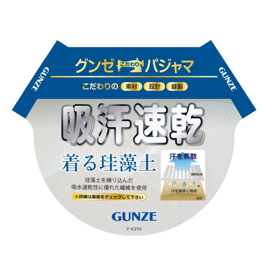 GUNZE（グンゼ） パジャマ メンズ 長袖 珪藻土入り 長パンツ 吸汗速乾