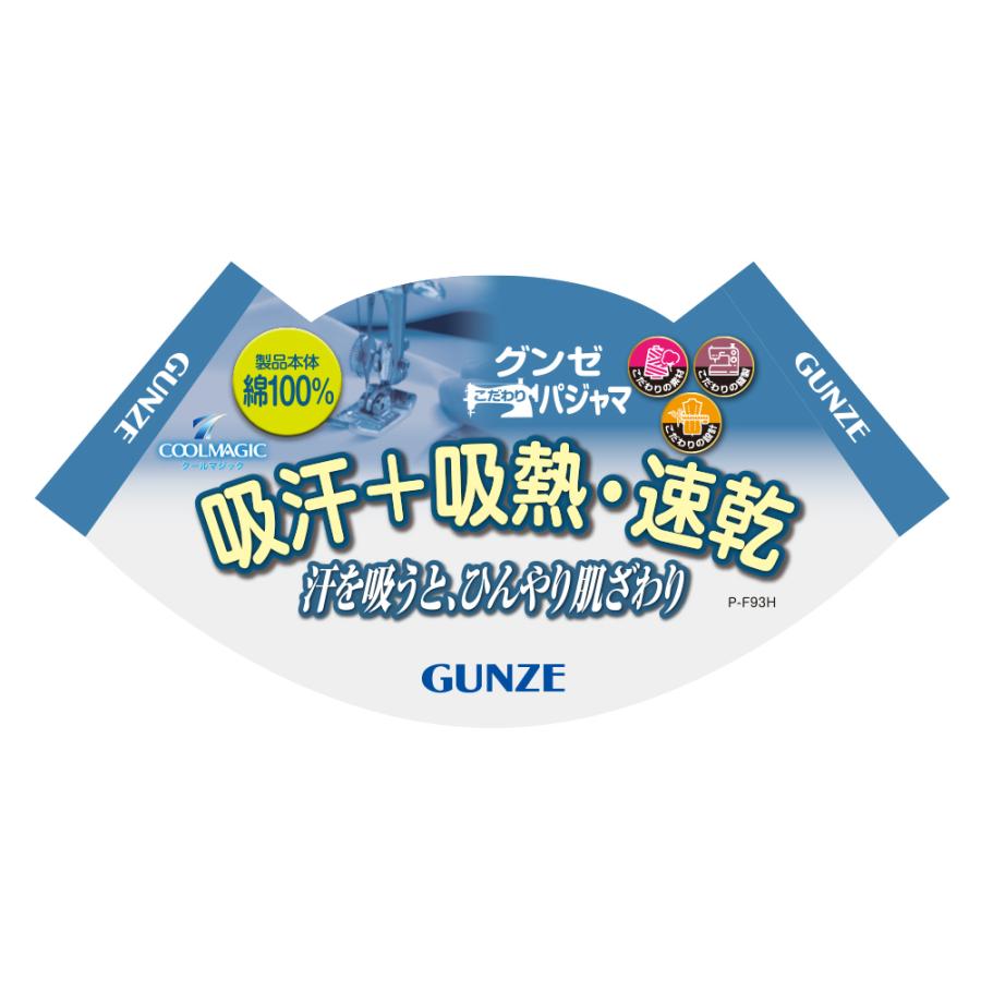 グンゼ パジャマ ルームウェア メンズ 春夏 綿100％ クレープ 長袖長パンツ 紳士 GUNZE 吸汗速乾 M-L｜gunze｜14