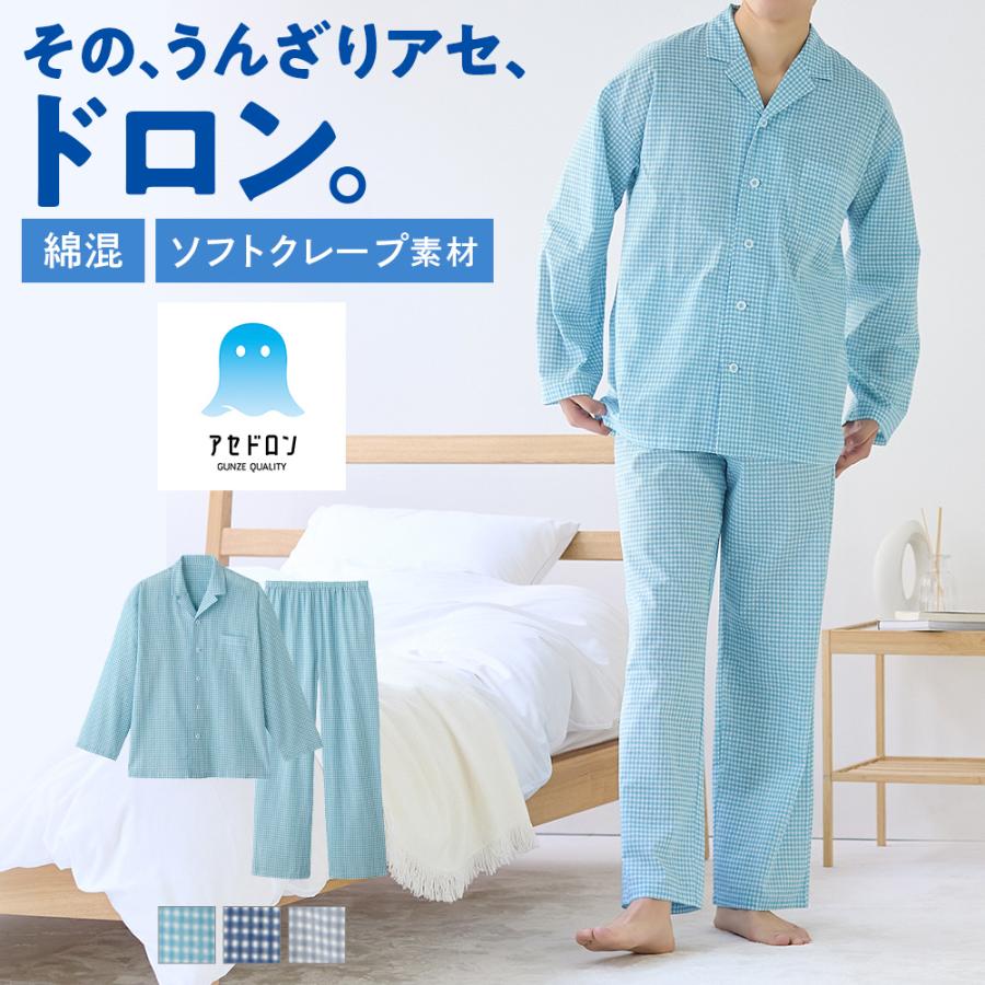 GUNZE（グンゼ） アセドロン パジャマ メンズ 長袖 レーヨン 綿 吸汗速