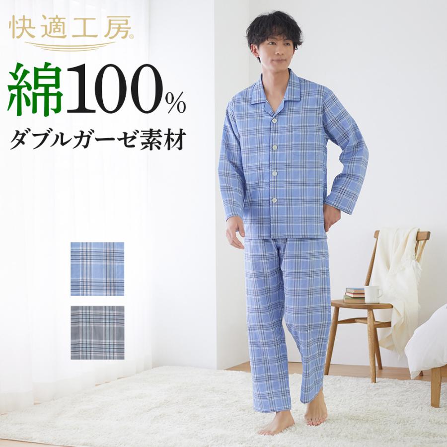 GUNZE（グンゼ） 快適工房 パジャマ メンズ ガーゼパジャマ 寝間着
