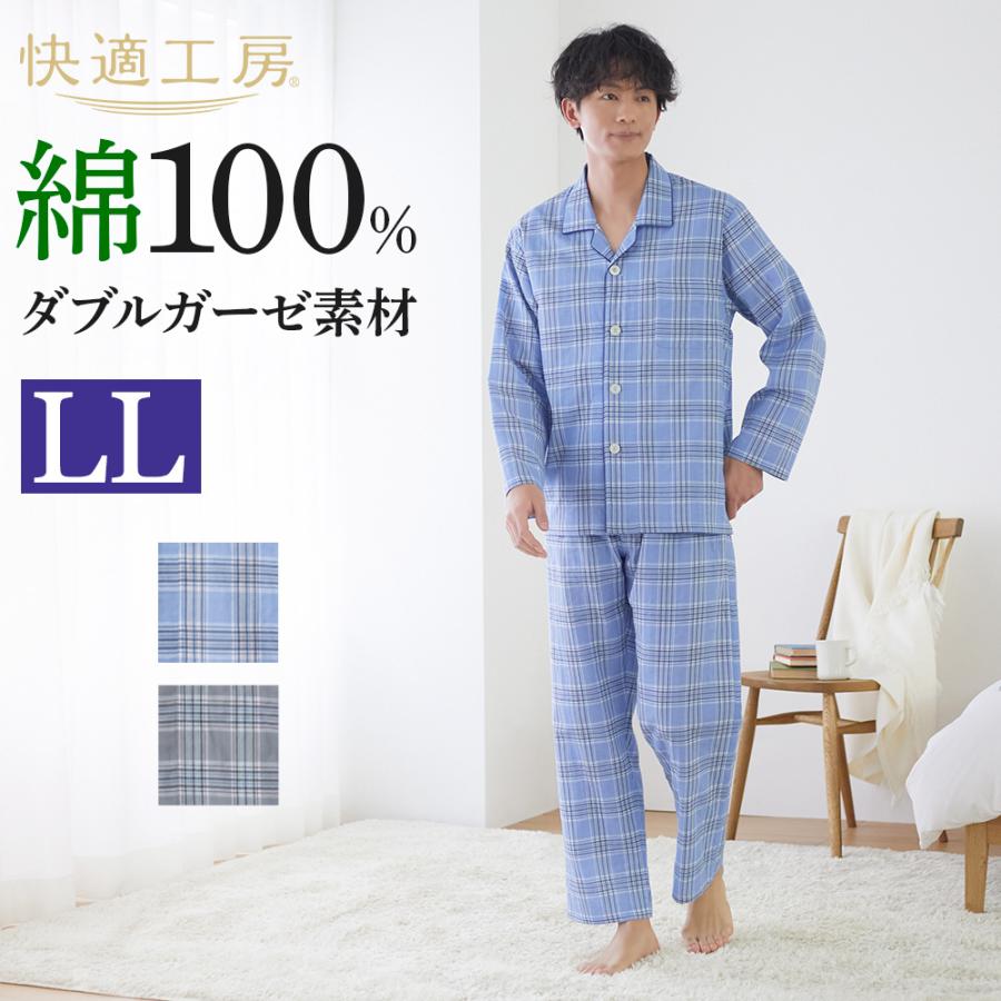 GUNZE（グンゼ） 快適工房 パジャマ メンズ ガーゼパジャマ 寝間着