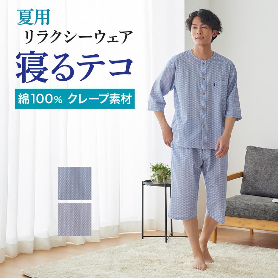 GUNZE（グンゼ） パジャマ メンズ 7分袖7分丈パンツ 春夏 父の日 寝る