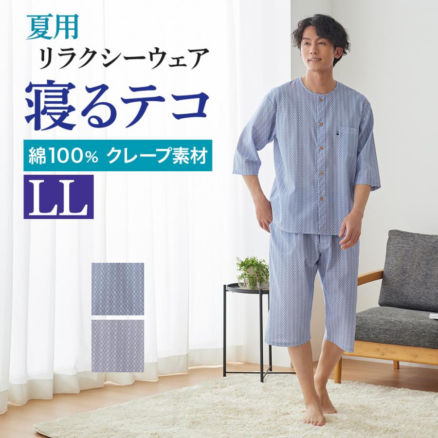 パジャマ7 GUNZE（グンゼ） パジャマ メンズ 7分袖7分丈パンツ 春夏 父の日 寝る