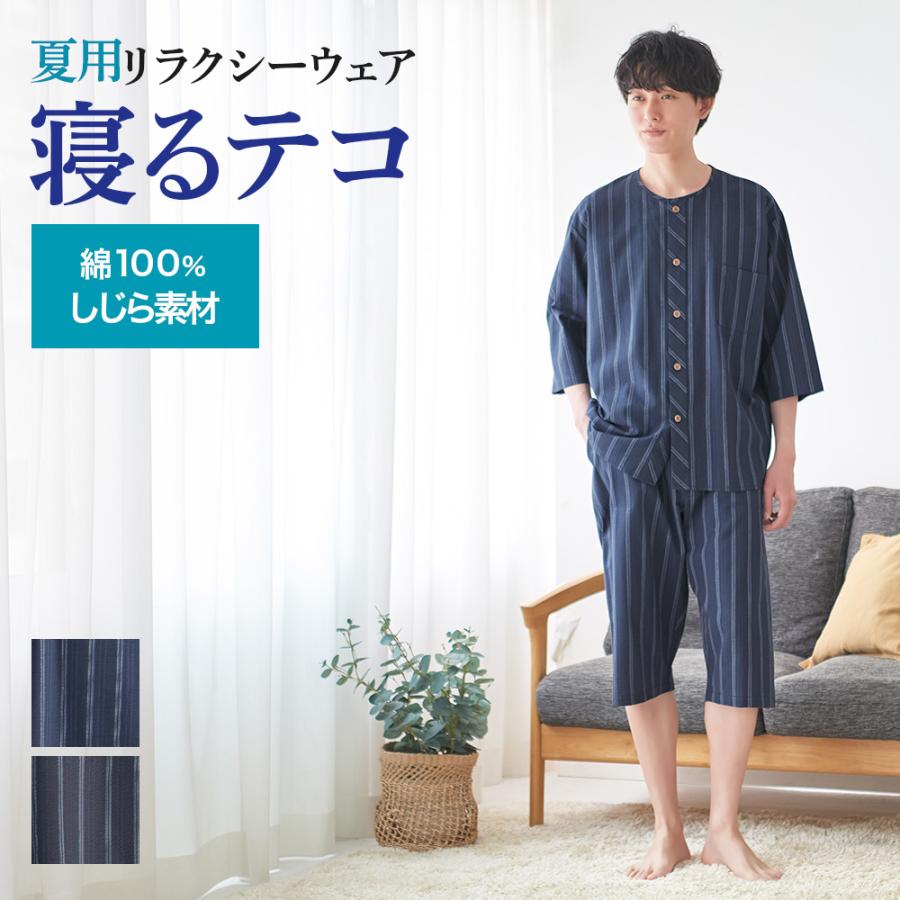 GUNZE（グンゼ） パジャマ メンズ 7分袖 7分丈パンツ 綿100％ 先染めし