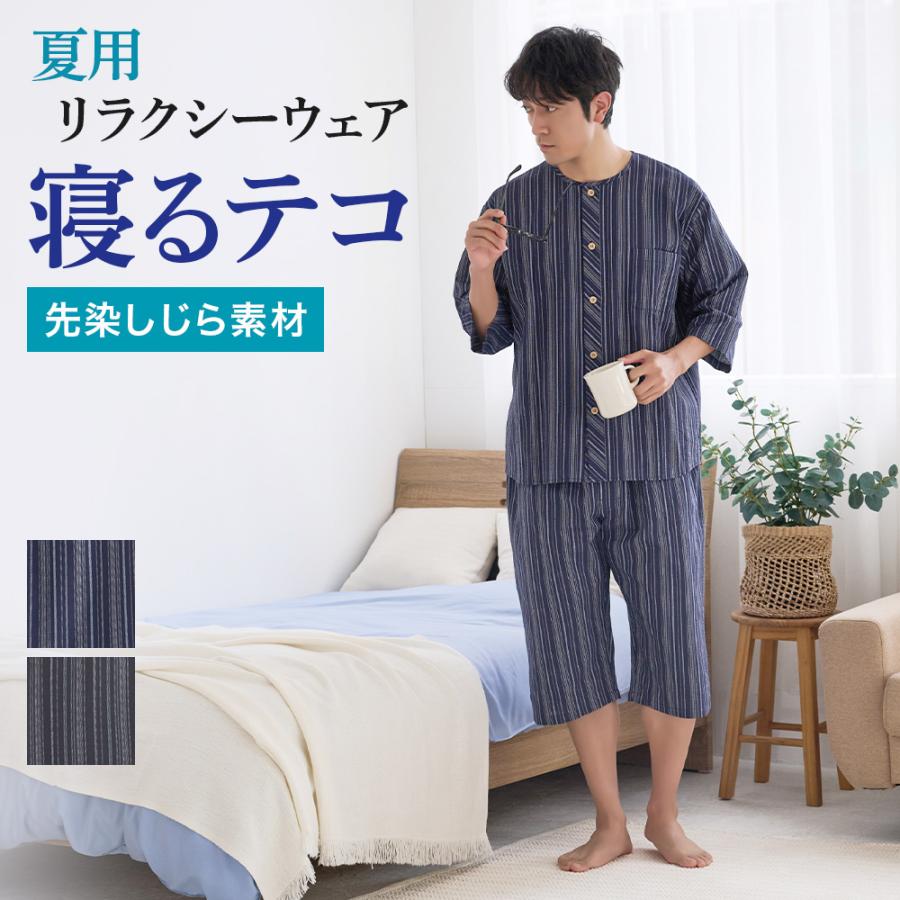 パジャマSサイズ GUNZE（グンゼ） パジャマ 寝るテコ しじら織り綿100% 7分袖 7分丈