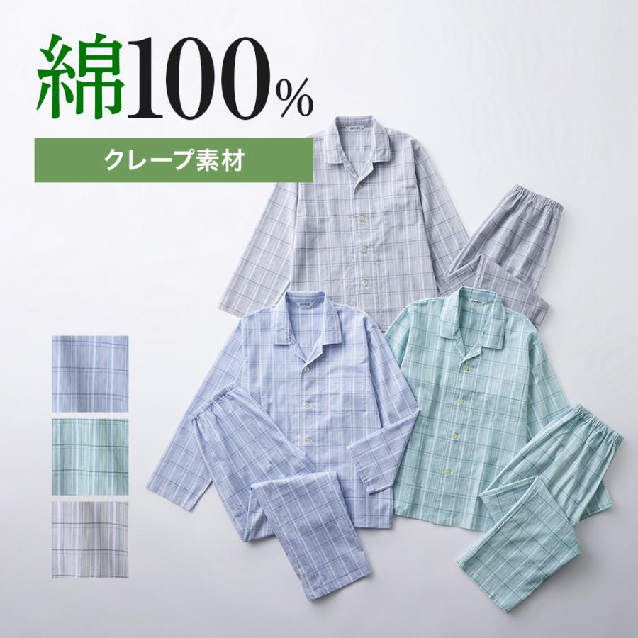GUNZE（グンゼ） パジャマ メンズ 長袖長パンツ 綿100％ クレープ