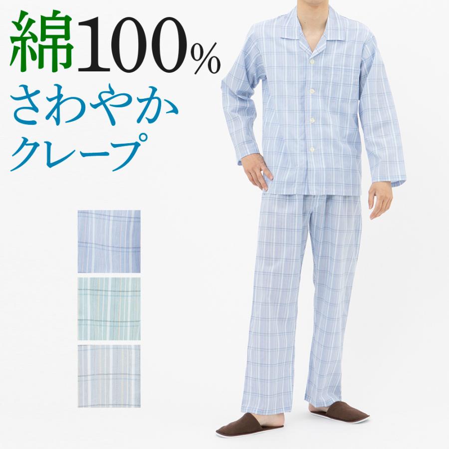グンゼ パジャマ メンズ 春夏 綿100 長袖 長パンツ クレープ素材 Gunze グンゼこだわりパジャマ M L Sf6171 期間限定の激安セール