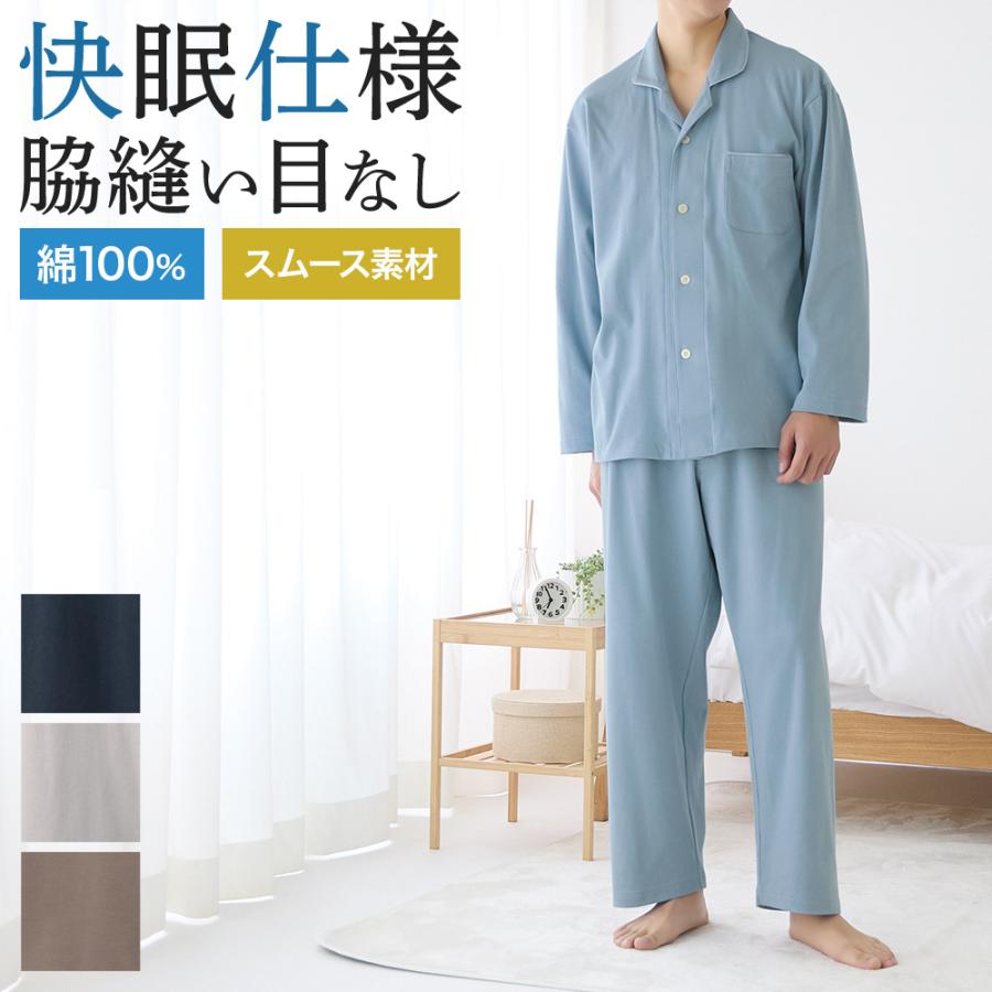 GUNZE（グンゼ） パジャマ メンズ 長袖 綿100 脇縫い目無し 紳士 男性