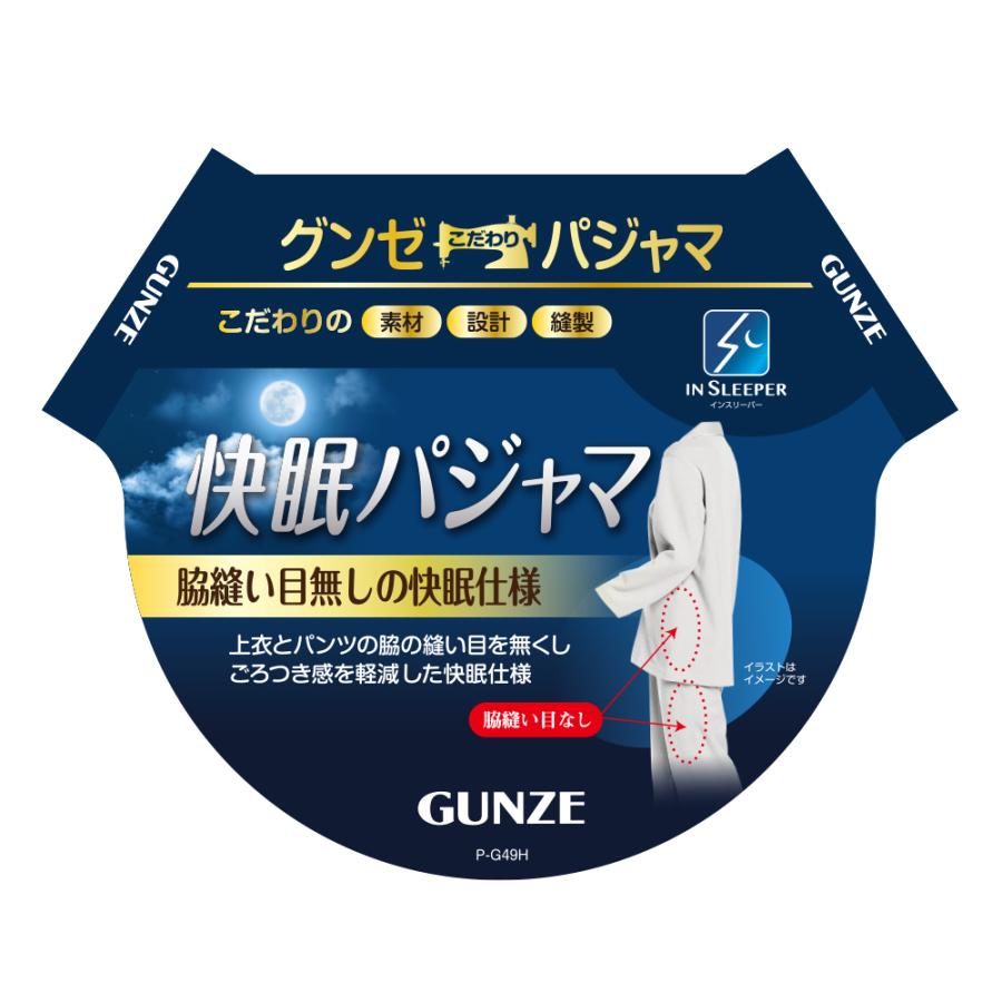 GUNZE（グンゼ） パジャマ メンズ 長袖 綿100 脇縫い目無し 紳士 男性