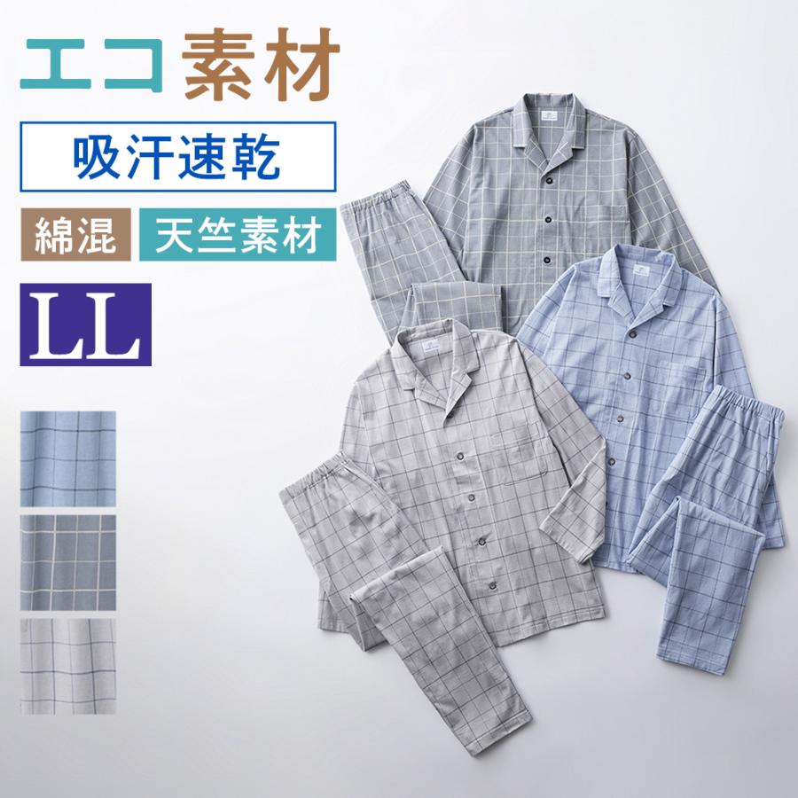 GUNZE（グンゼ） パジャマ メンズ 長袖 長パンツ 綿 天竺 GUNZE SG2044 LL : グンゼ公式ヤフー店 - 通販 ...