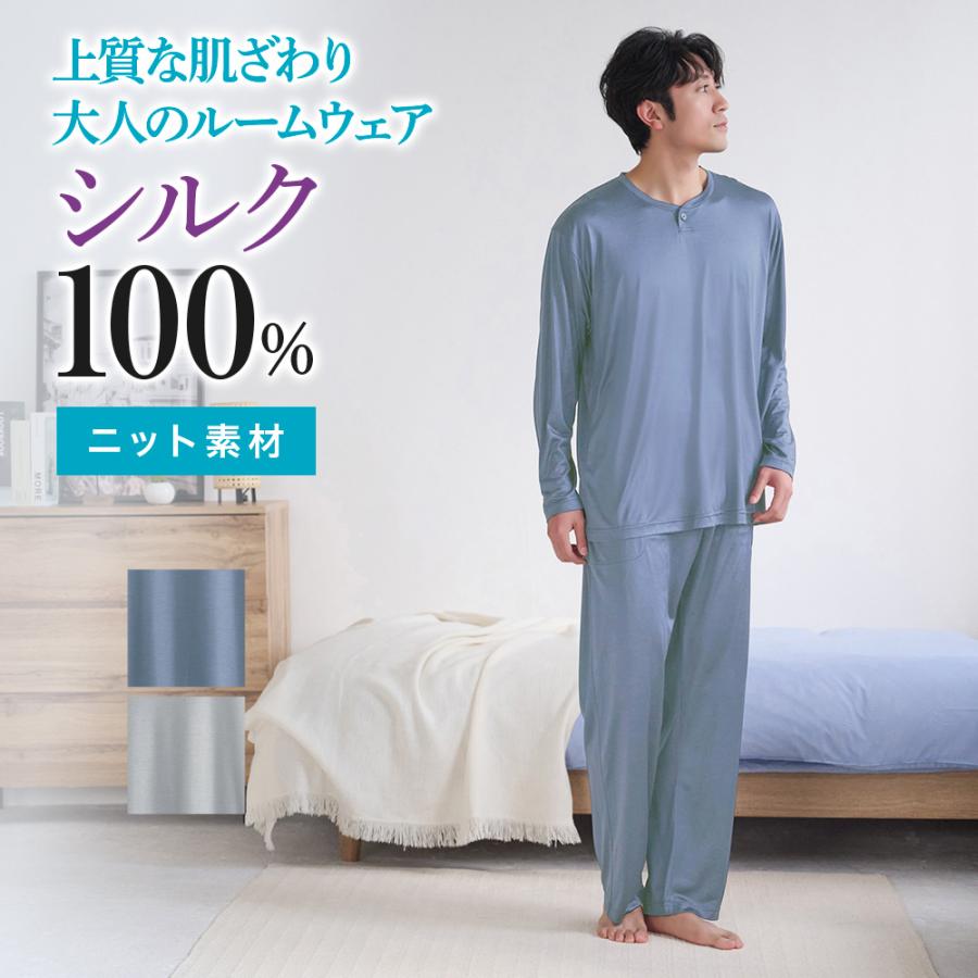 GUNZE（グンゼ） パジャマ メンズ シルク100% 天竺 長袖長パンツ 