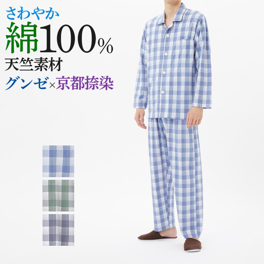 GUNZE（グンゼ） パジャマ メンズ 春夏 綿100％ 天竺 長袖 長パンツ 紳士 ウエストらくちん ポケット付き : グンゼ公式ヤフー店 ...