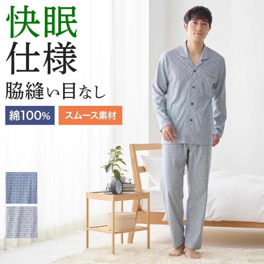 GUNZE（グンゼ） パジャマ メンズ 綿100％ 脇縫い目無し 長袖 長パンツ