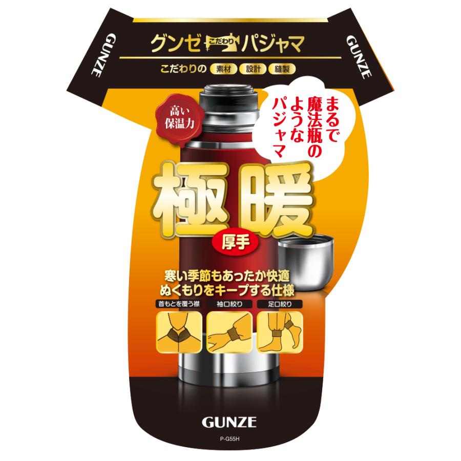 セール グンゼ パジャマ ルームウェア メンズ 秋冬 綿混 裏毛起毛 長袖長パンツ GUNZE 裏起毛｜gunze｜16