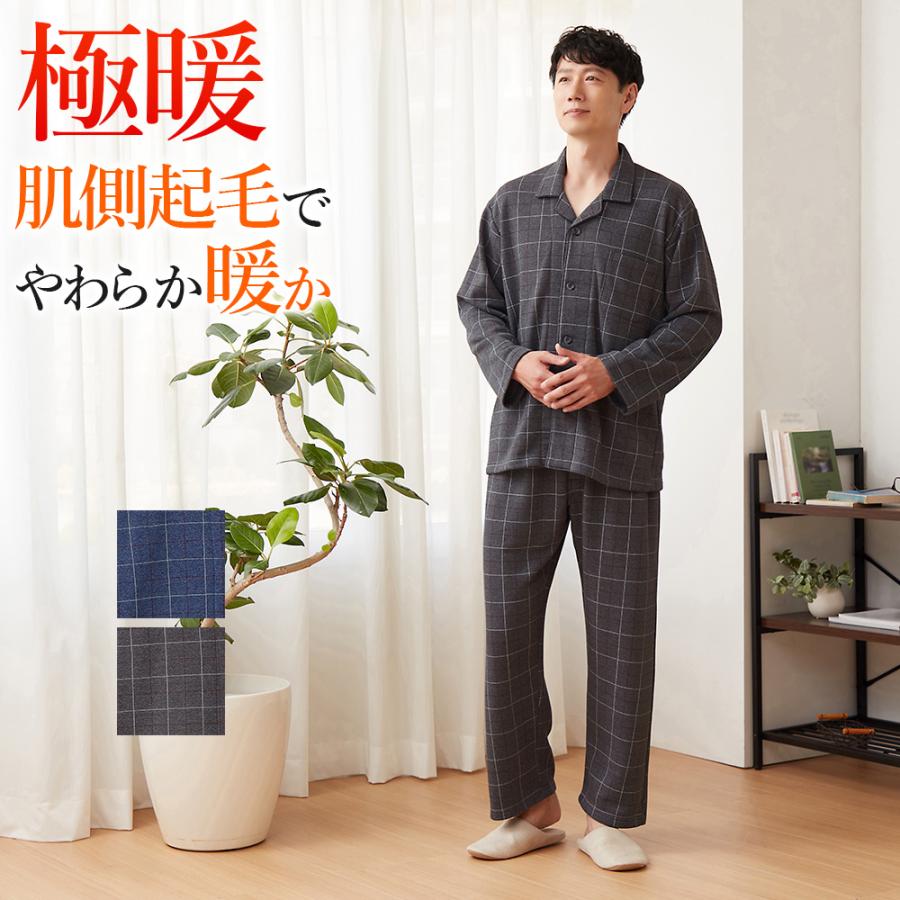 [グンゼ] パジャマ 長袖長パンツ(パンツ前あき) パイル裏起毛 メンズ GUNZE（グンゼ） パジャマ ルームウェア メンズ 秋冬 パイル 裏起毛