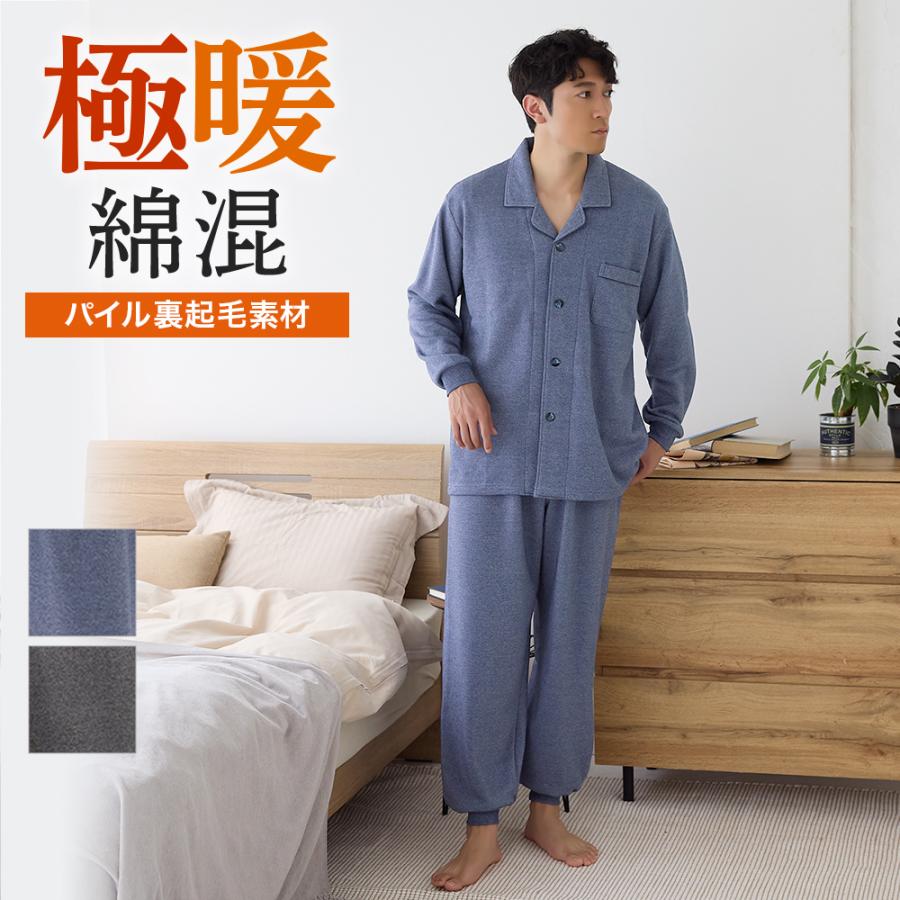 GUNZE（グンゼ） パジャマ メンズ 綿 厚手 裏起毛 寝間着 秋冬 GUNZE