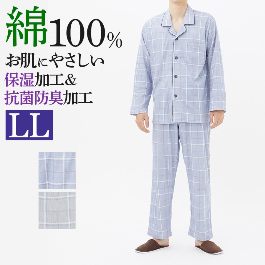 グンゼ パジャマ ルームウェア メンズ 長袖 長パンツ 綿100 通年 保湿 抗菌 防臭 Gunze グンゼこだわりパジャマ 35sg4272 グンゼ公式ヤフー店 通販 Yahoo ショッピング
