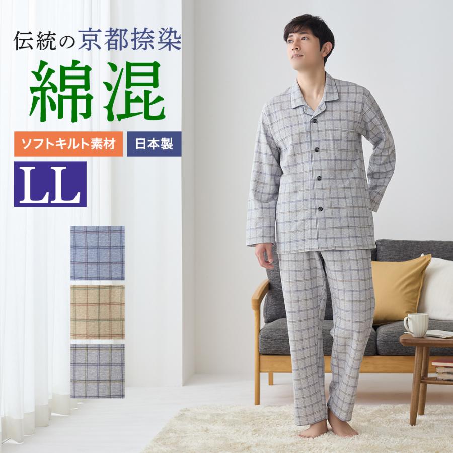 GUNZE（グンゼ） パジャマ メンズ 綿混 ソフトキルト 長袖 長パンツ