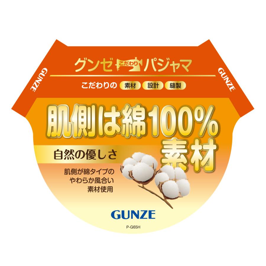 セール グンゼ パジャマ ルームウェア メンズ 綿混 ソフトキルト 長袖長パンツ GUNZE｜gunze｜15