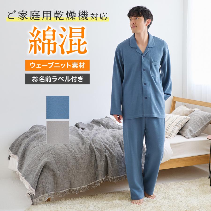 GUNZE（グンゼ） パジャマ メンズ 家庭用乾燥機対応 寝間着 前あき