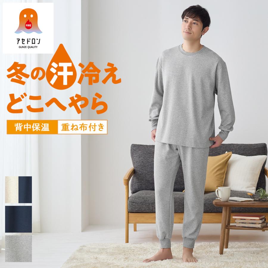 グンゼ メンズ ルームウェア 長袖 綿100 裏毛 部屋着 寝巻き グンゼ メンズ ルームウェア 長袖 綿100 裏毛 部屋着 寝巻き