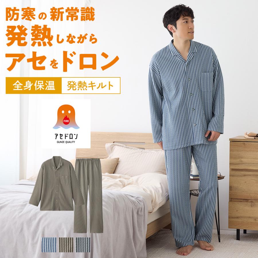 GUNZE（グンゼ） メンズ パジャマ 上下セット ファイヤーアセドロン