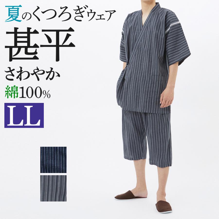 最新人気 グンゼ 甚平 メンズ 春夏 綿100 部屋着 上下セット Gunze グンゼこだわりパジャマ Sk10 Ll6 600円 Whitesforracialequity Org