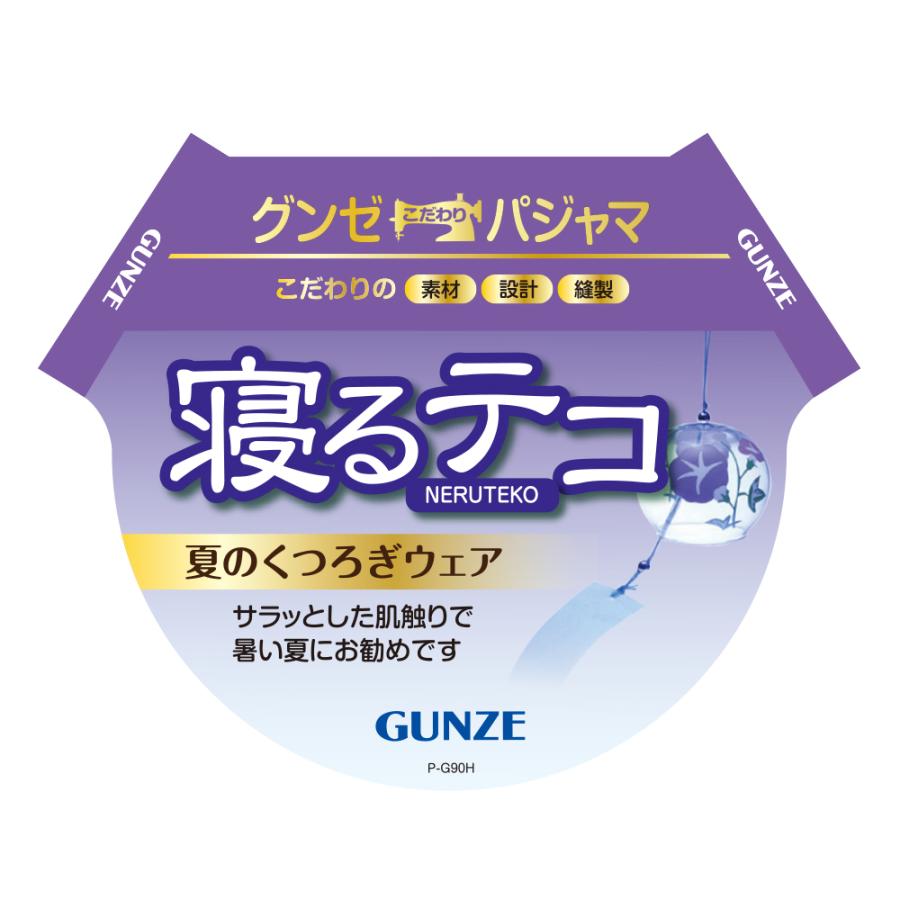 GUNZE（グンゼ） 甚平メンズ 綿100％ 春夏 先染しじら SK1144 M〜L