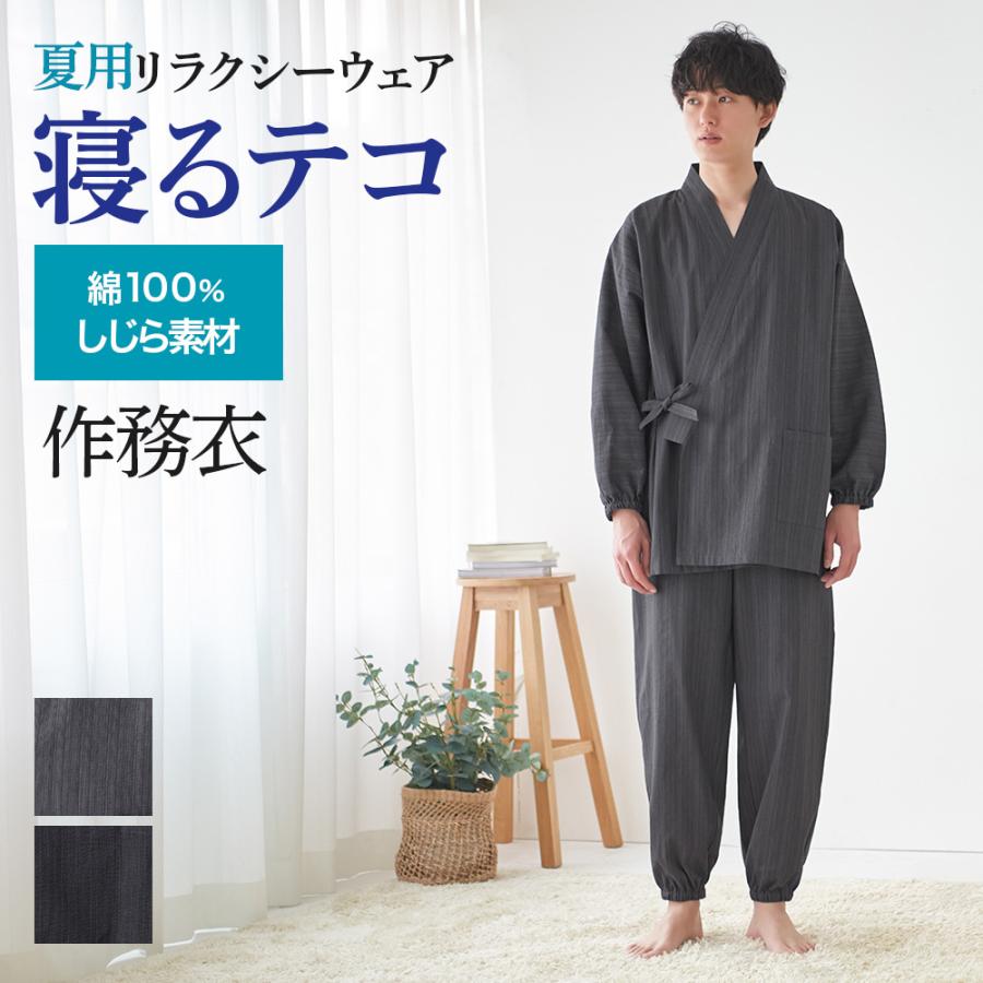 ブルーベルベット様用です さえらアンリコパジャマ GUNZE（グンゼ） 寝るテコ パジャマ メンズ 長袖 綿100％ しじら 作務