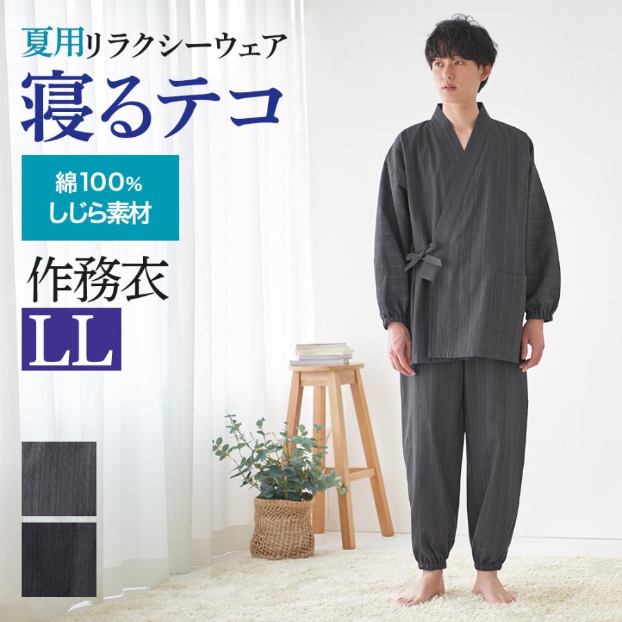 GUNZE（グンゼ） パジャマ メンズ 長袖 綿100％ しじら 作務衣 寝る