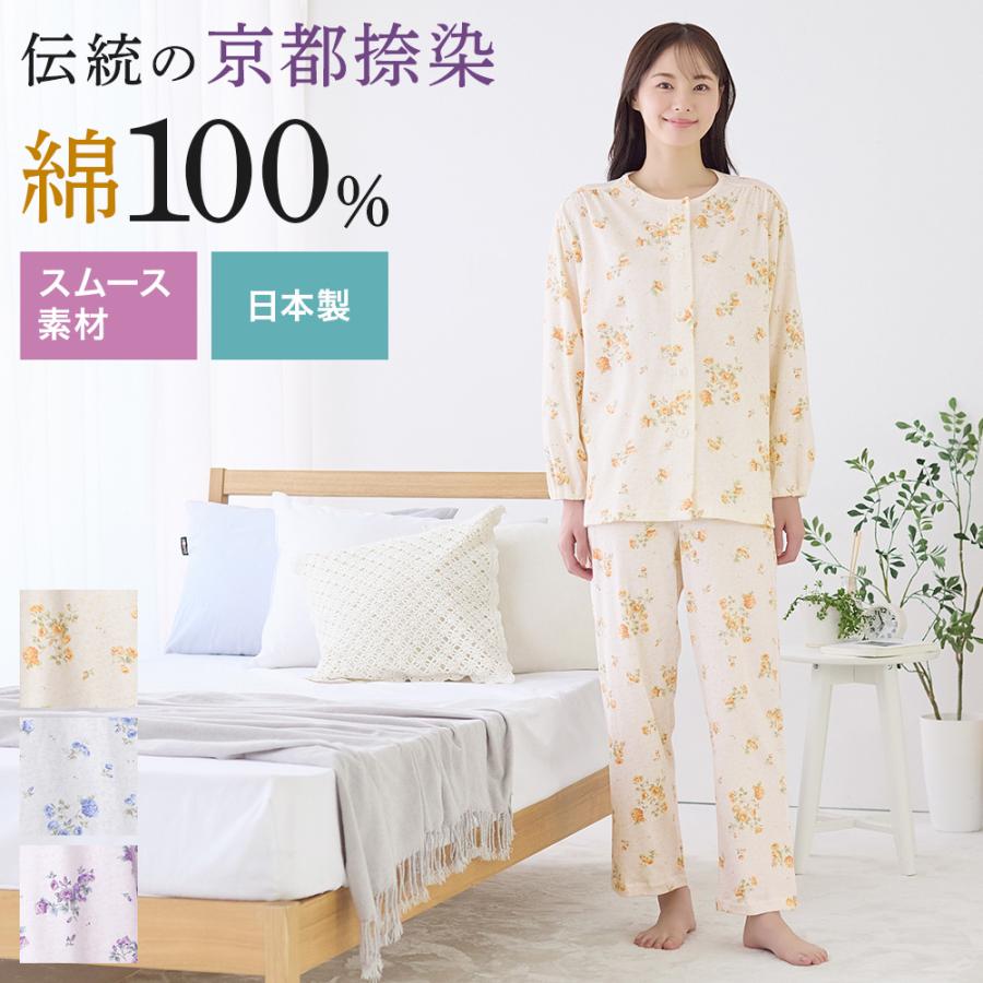 GUNZE（グンゼ） パジャマ レディース 長袖 京都捺染 綿100 コットン