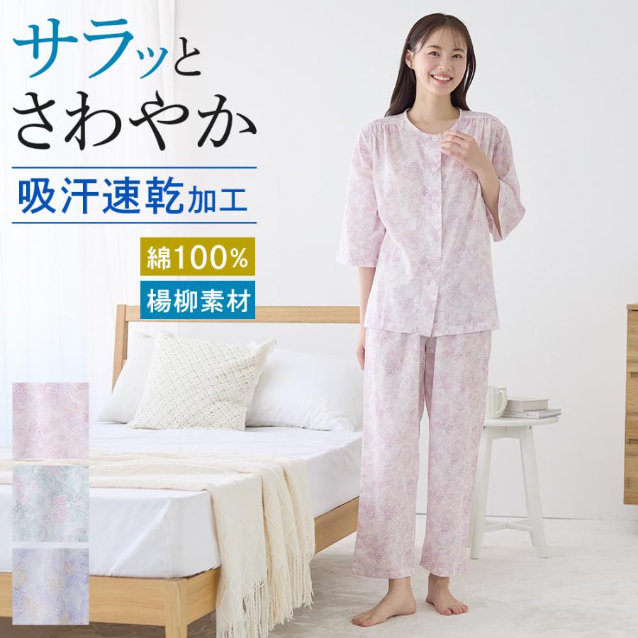 GUNZE（グンゼ） パジャマ レディース 7分袖 綿100％ 夏 楊柳 部屋着