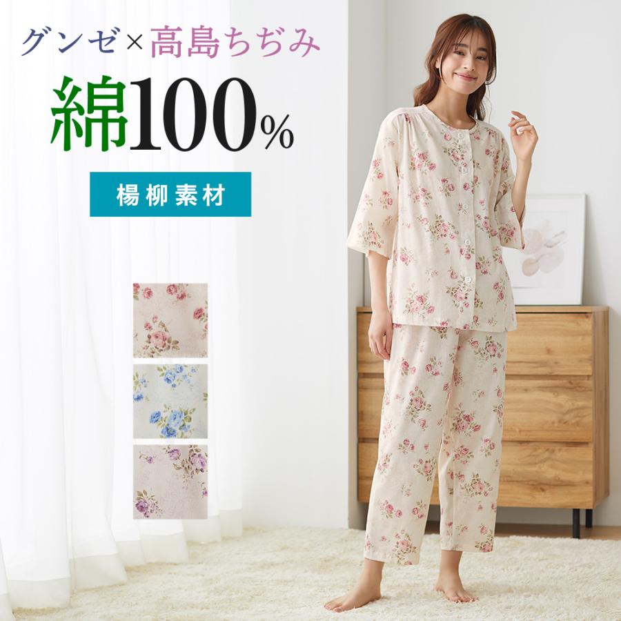 GUNZE（グンゼ） パジャマ レディース 春夏 綿100％ 楊柳 パジャマ 7分