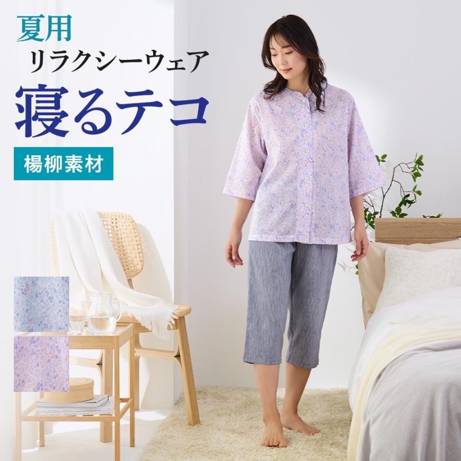 GUNZE（グンゼ） パジャマ レディース 寝るテコ 綿100% 楊柳 7分袖7分