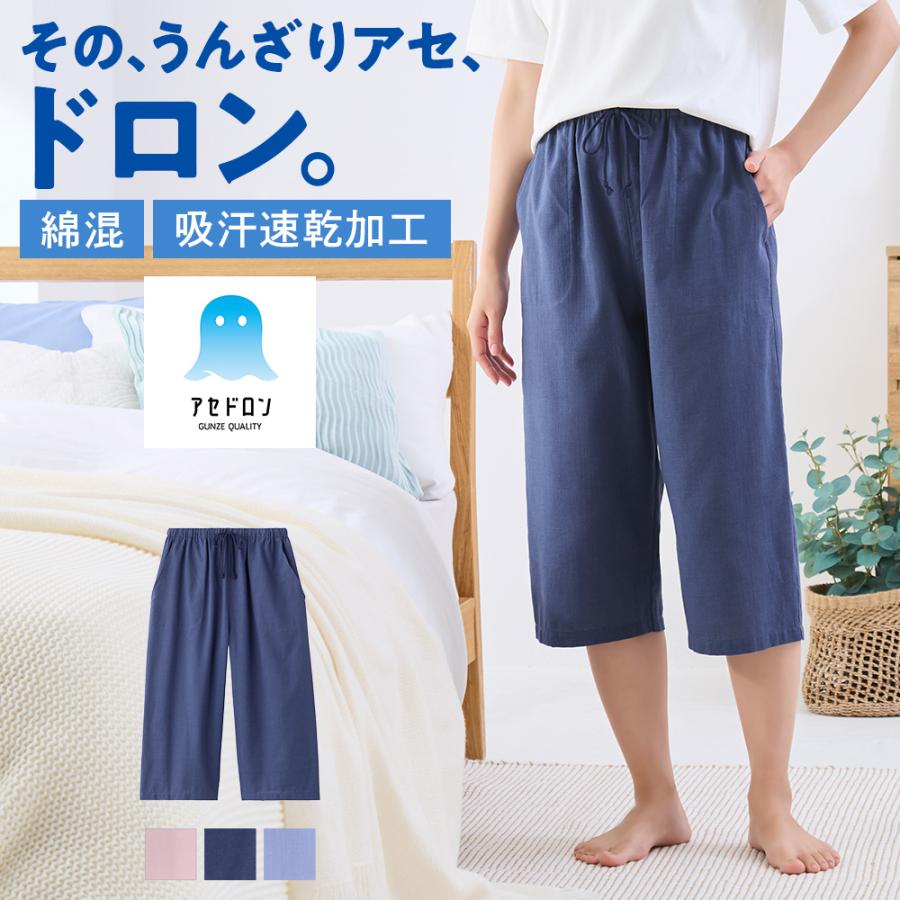 GUNZE（グンゼ） アセドロン 綿 ステテコ 7分丈パンツ レディース