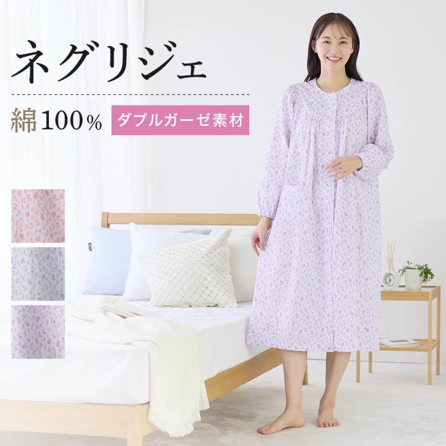 GUNZE（グンゼ） ネグリジェ パジャマ レディース 長袖 綿100 ダブル