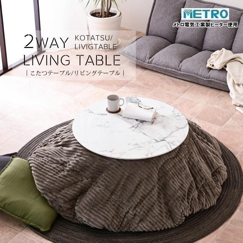 リビングテーブル こたつ こたつテーブル 円形 丸 75cm センターテーブル 座卓テーブル モダン おしゃれ 大理石調 コンパクト ホワイト st10-11f 玄関渡し | ブランド登録なし