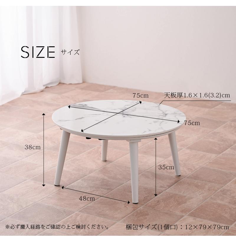 リビングテーブル こたつ こたつテーブル 円形 丸 75cm センターテーブル 座卓テーブル モダン おしゃれ 大理石調 コンパクト ホワイト st10-11f 玄関渡し | ブランド登録なし | 10
