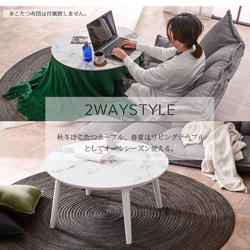 リビングテーブル こたつ こたつテーブル 円形 丸 75cm センターテーブル 座卓テーブル モダン おしゃれ 大理石調 コンパクト ホワイト st10-11f 玄関渡し | ブランド登録なし | 11