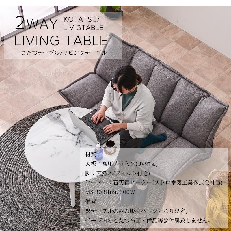 リビングテーブル こたつ こたつテーブル 円形 丸 75cm センターテーブル 座卓テーブル モダン おしゃれ 大理石調 コンパクト ホワイト st10-11f 玄関渡し | ブランド登録なし | 12