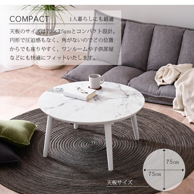 リビングテーブル こたつ こたつテーブル 円形 丸 75cm センターテーブル 座卓テーブル モダン おしゃれ 大理石調 コンパクト ホワイト st10-11f 玄関渡し | ブランド登録なし | 05