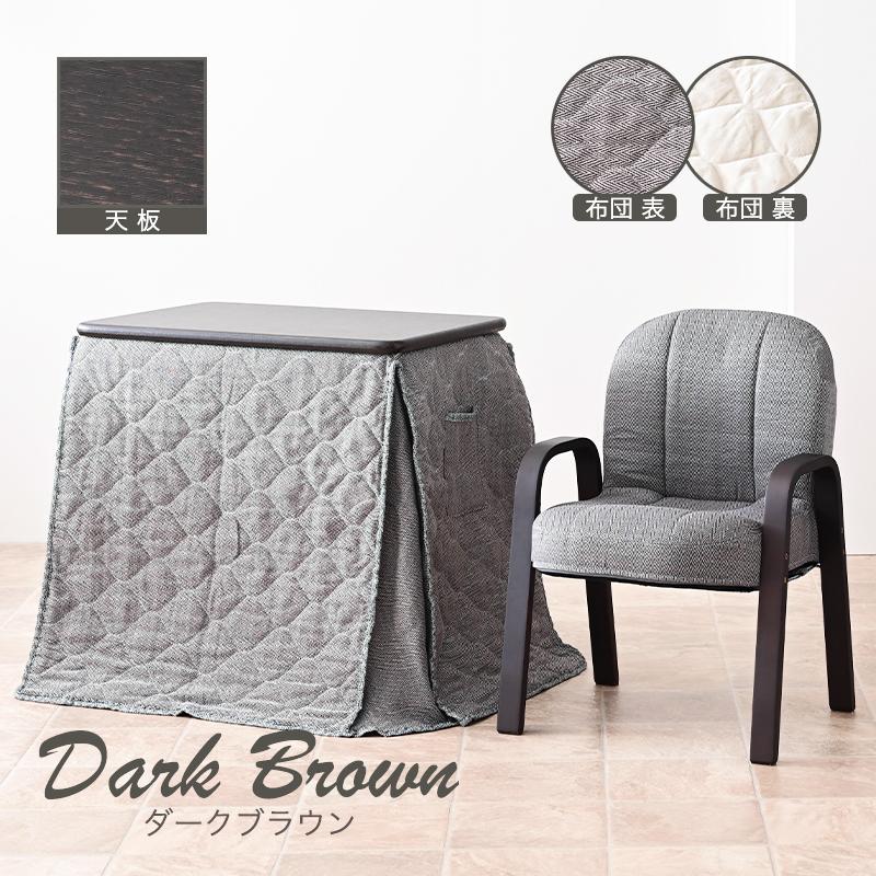 パーソナルこたつ3点セット ハイタイプ 70×50cm 一人用 こたつセット 3