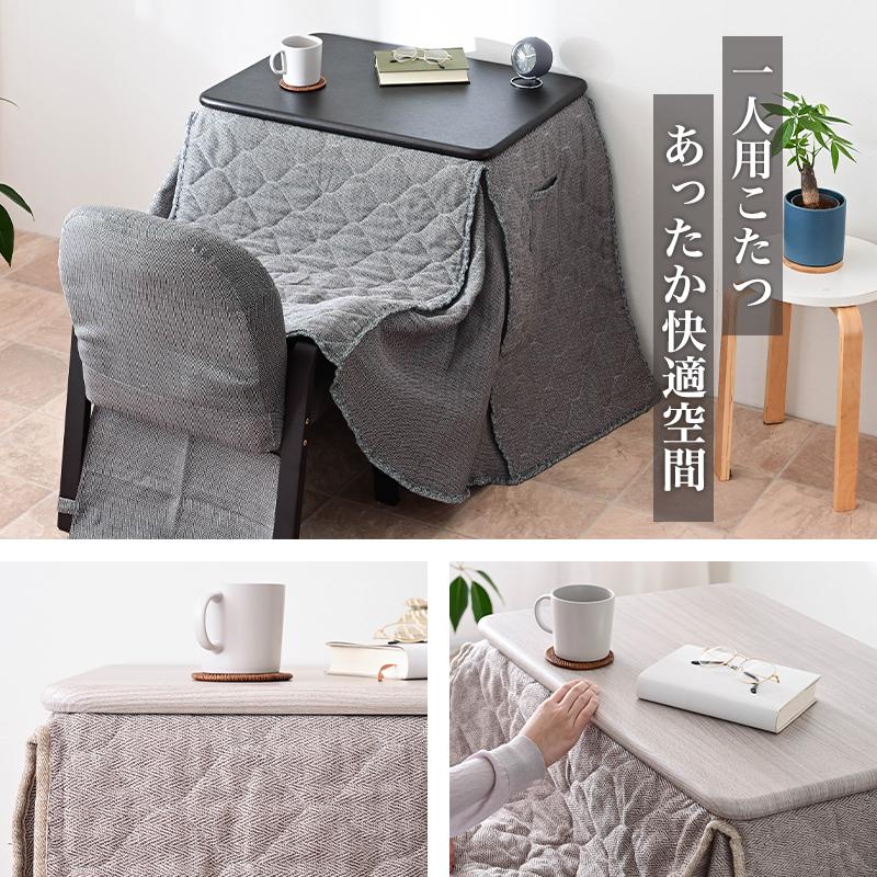 パーソナルこたつ3点セット ハイタイプ 70×50cm 一人用 こたつ