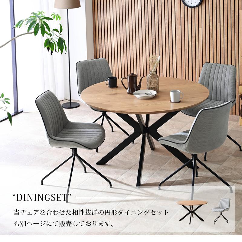 チェア ダイニングチェア 回転 2脚セット 黒脚 回転チェア シンプル