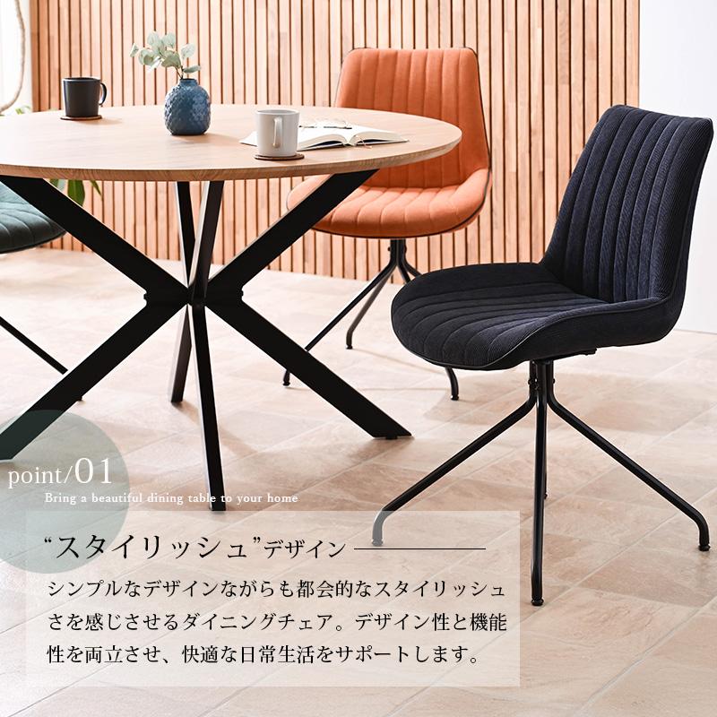 チェア ダイニングチェア 回転 2脚セット 黒脚 回転チェア シンプル