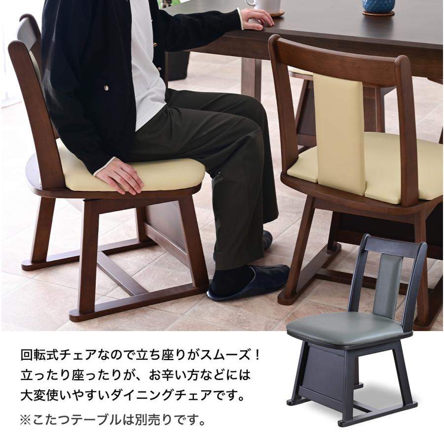 こたつ用チェア 1脚 回転 木製 回転椅子 回転チェア ダイニングチェア こたつチェア イス こたつ用 チェア チェアー レザー ダイニングこたつ 椅子 |  | 06