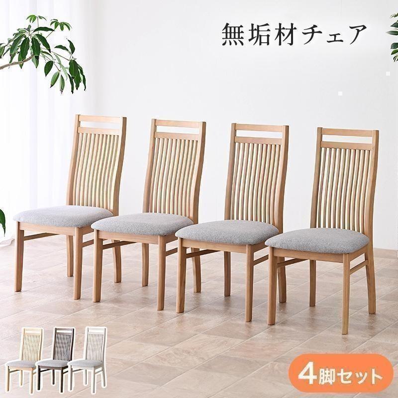 ダイニングチェア 4脚セット ダイニング イス チェア 食卓椅子 椅子