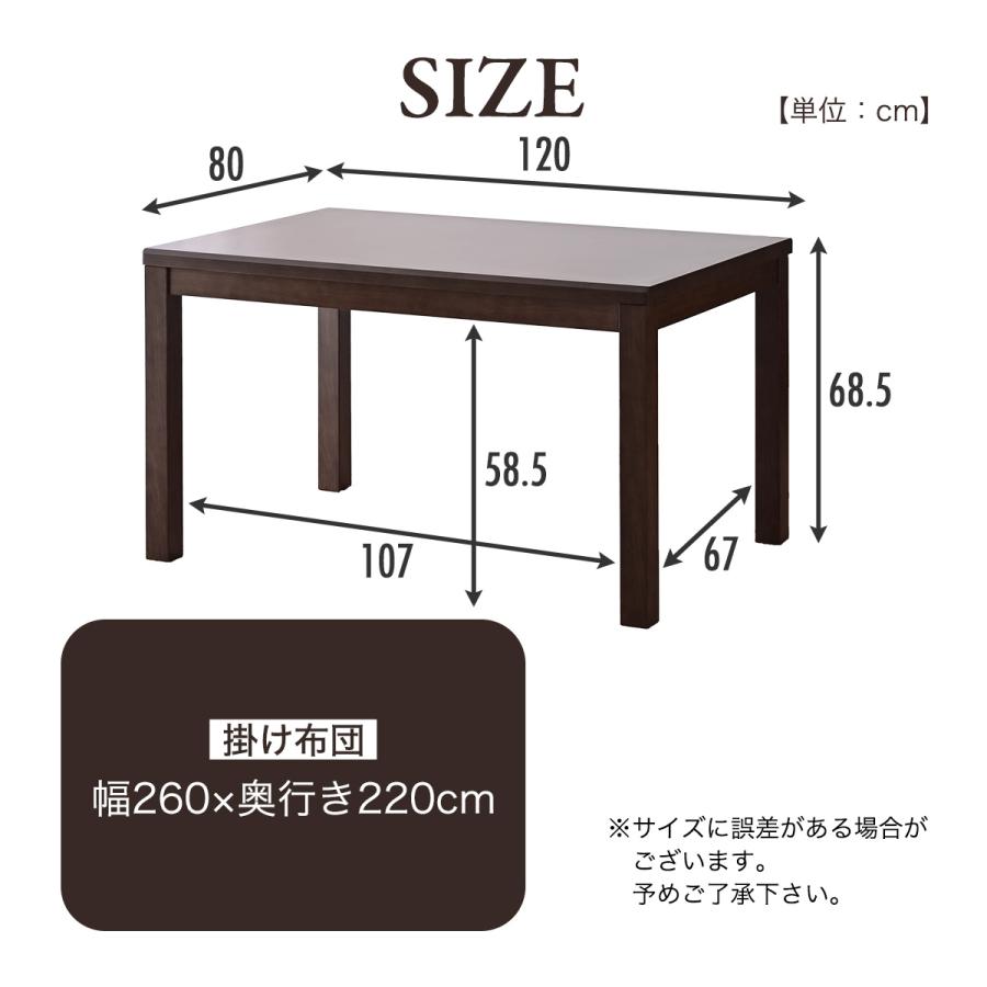 こたつ布団付 2点セット 幅120cm ハイタイプ こたつ 布団セット こたつテーブル ダイニングこたつ ダイニング コタツ テーブル 120 × 80 cm 人気 セットの画像