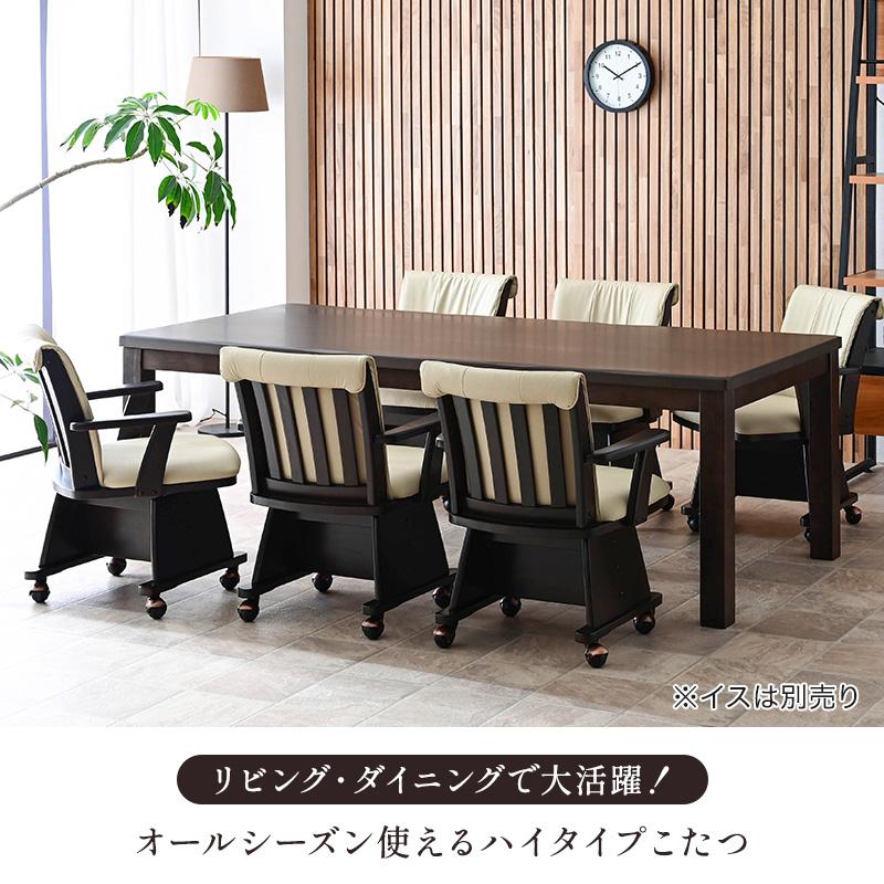 メトロ電気工業 ハイタイプ ダイニングこたつ 単品 幅195cm 4人掛け